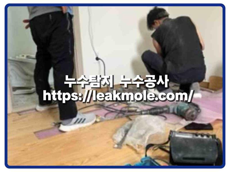 누수탐지 현장 작업 사진 2