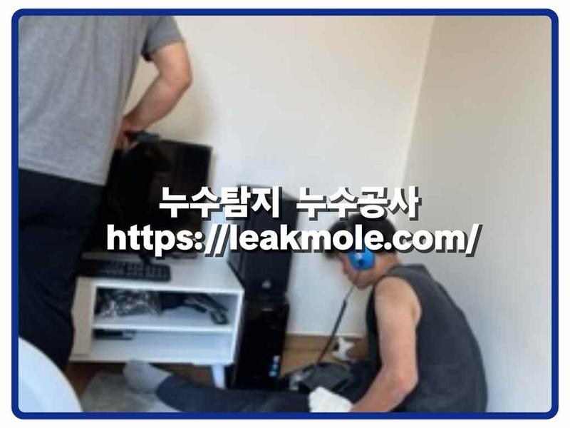 누수탐지 현장 작업 사진 5