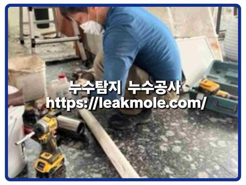 누수탐지 현장 작업 사진 8
